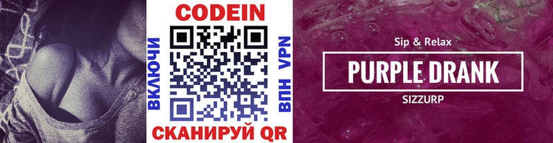 Кодеиновый сироп Lean Purple Drank  Знаменск 